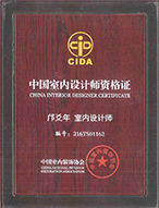 中國室內設計師資格證