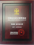 中國室內設計師資格證