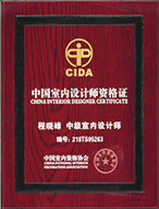 中國室內設計師資格證