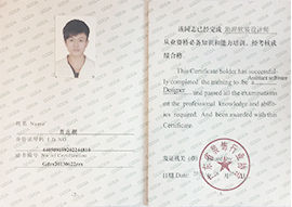 	軟裝設計師從業資格證
