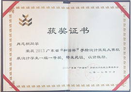 “和諧杯”手繪技能大賽一等獎