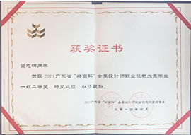 “嶺南杯”會展設計師職業技能大賽二等獎